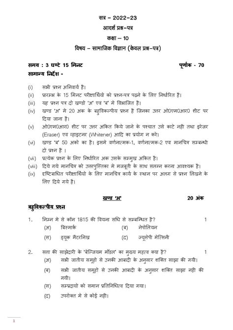 up board sample paper 2024|up board model paper 2024 class 10.